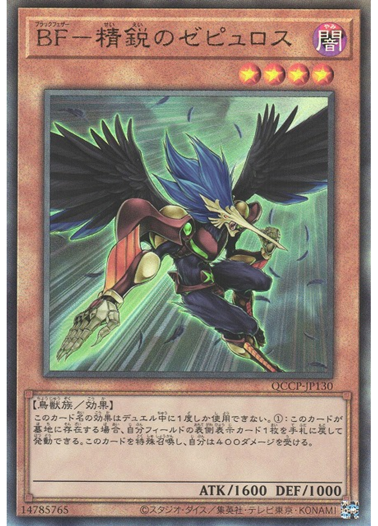 ＢＦ－精鋭のゼピュロス (Ultimate Rare)