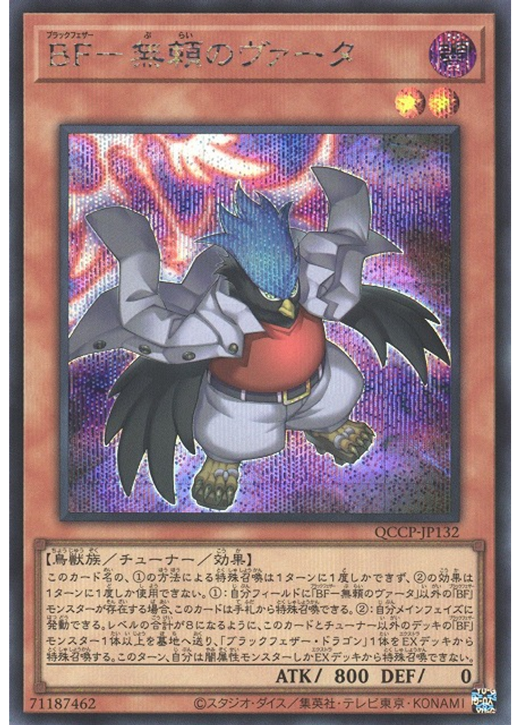 ＢＦ－無頼のヴァータ (Secret Rare)