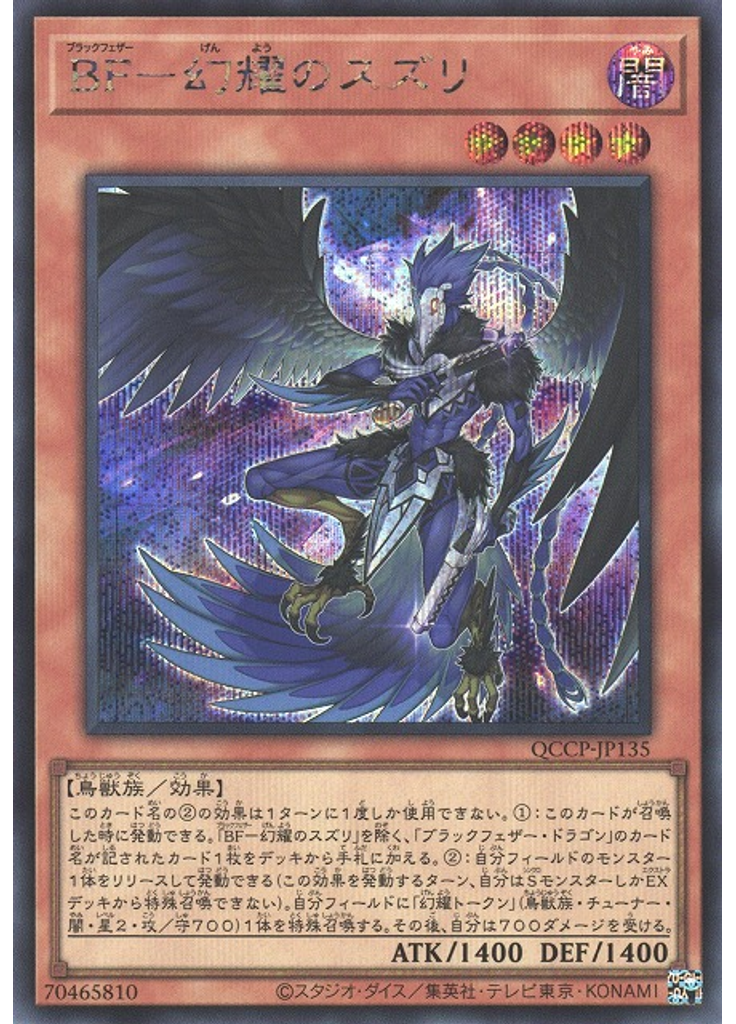 ＢＦ－幻耀のスズリ (Secret Rare)