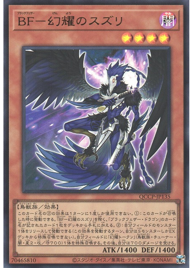 ＢＦ－幻耀のスズリ