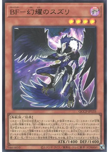 ＢＦ－幻耀のスズリ