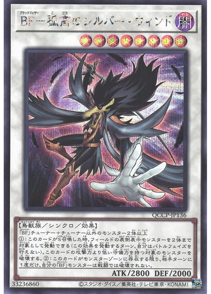 ＢＦ－孤高のシルバー・ウィンド (Secret Rare)