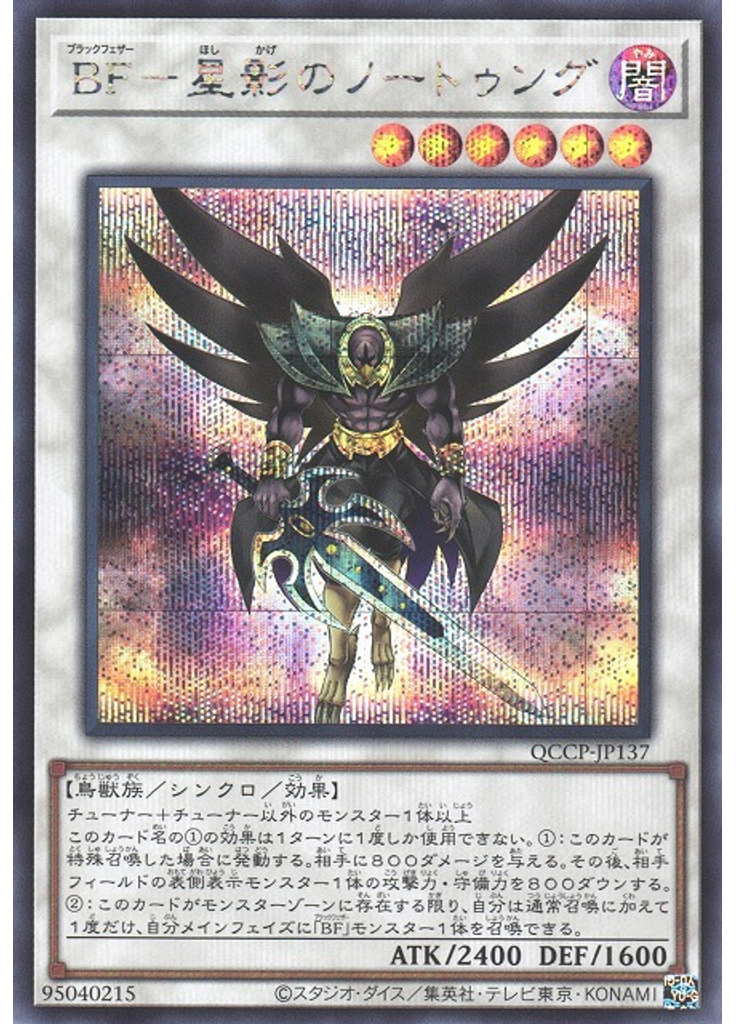ＢＦ－星影のノートゥング (Secret Rare)