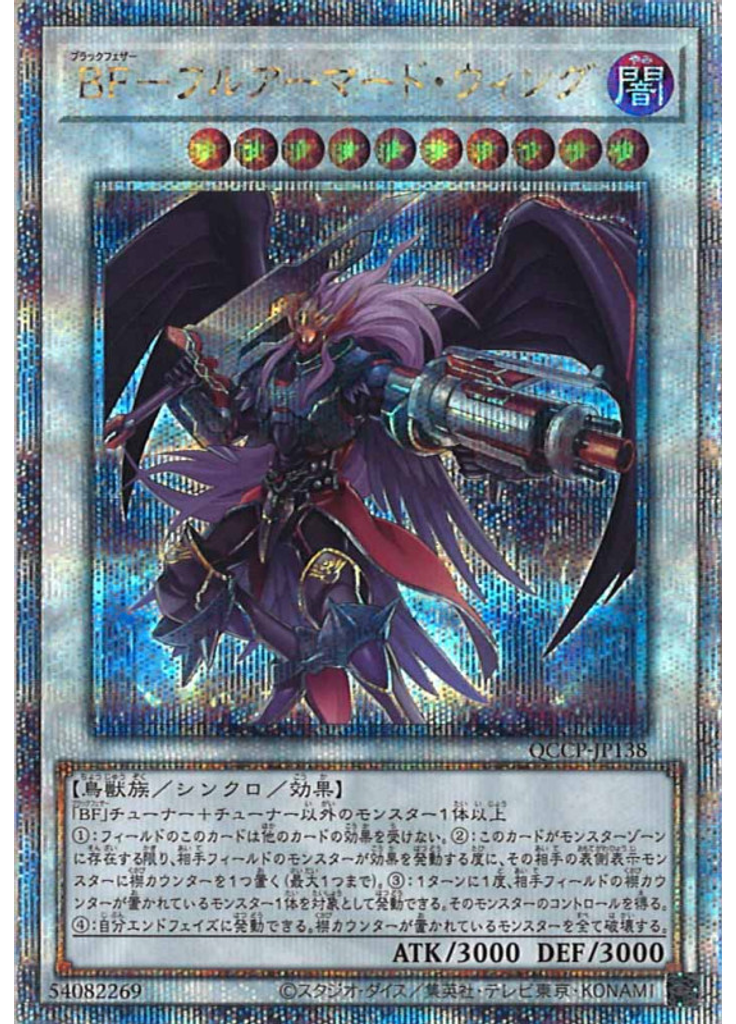 ＢＦ－フルアーマード・ウィング (Quarter Century Secret Rare)