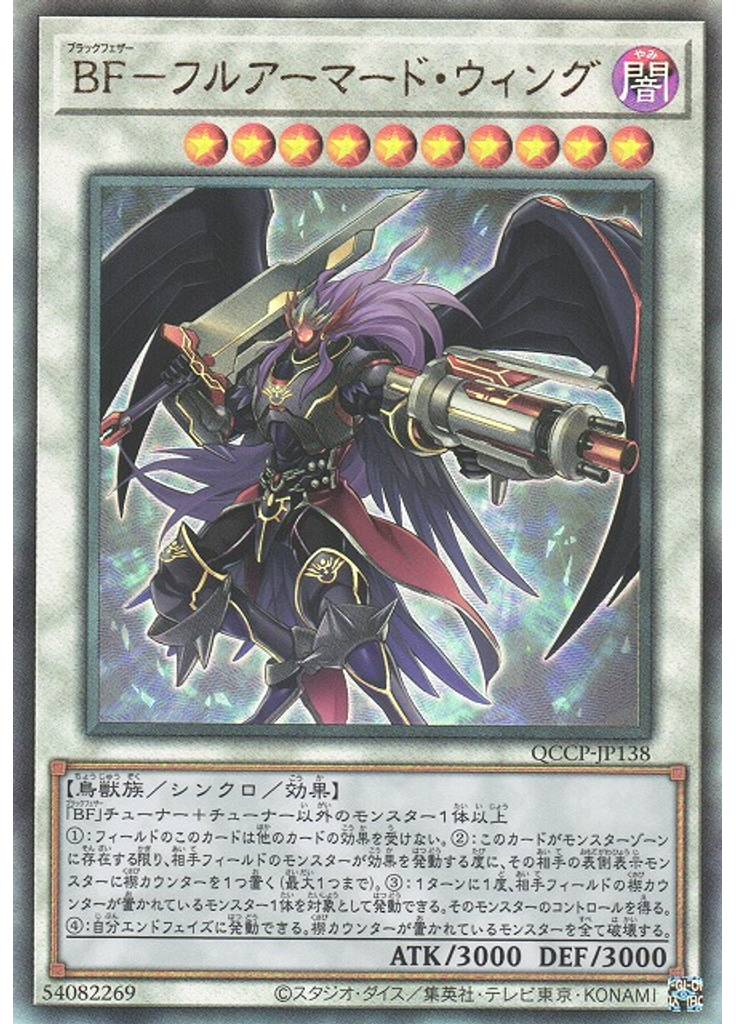 ＢＦ－フルアーマード・ウィング (Ultimate Rare)