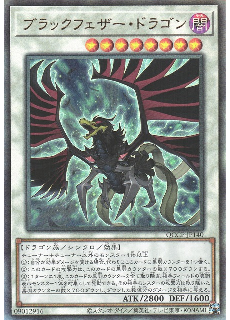 ブラックフェザー・ドラゴン (Ultimate Rare)