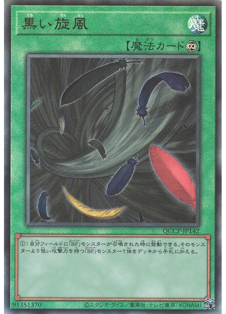 黒い旋風 (Ultimate Rare)