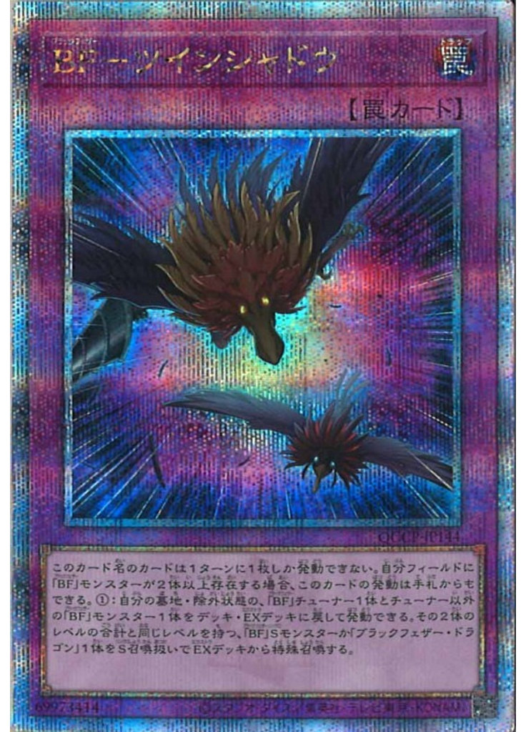 ＢＦ－ツインシャドウ (Quarter Century Secret Rare)