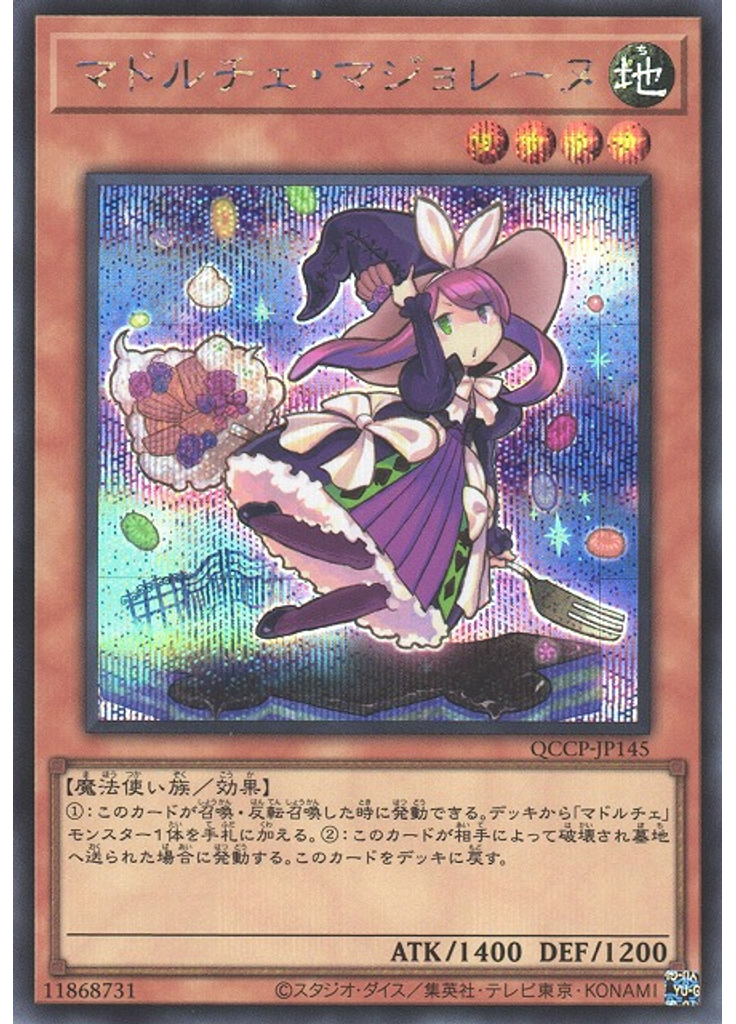 マドルチェ・マジョレーヌ (Secret Rare)