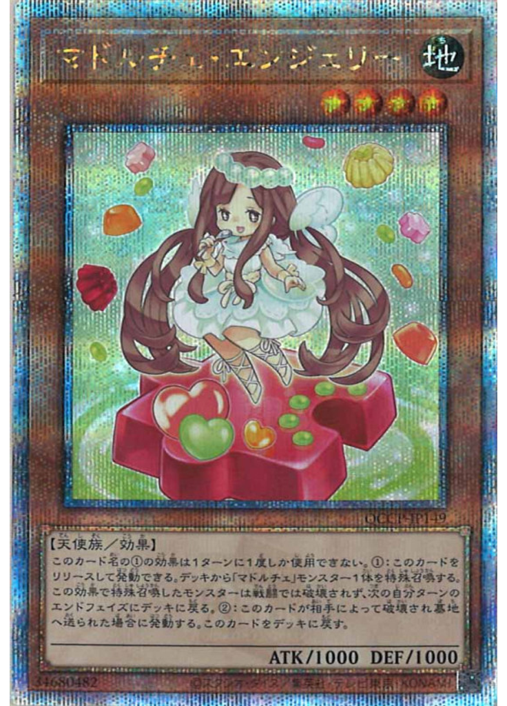 マドルチェ・エンジェリー (Quarter Century Secret Rare)