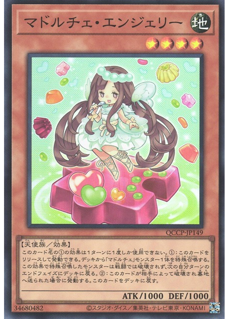 マドルチェ・エンジェリー