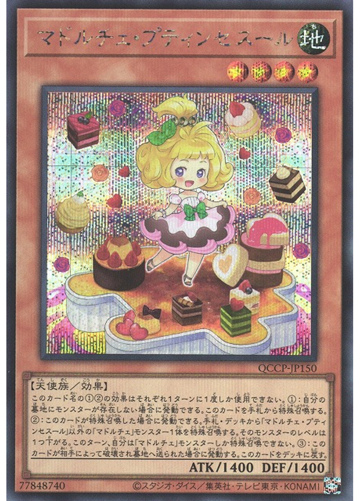 マドルチェ・プティンセスール (Secret Rare)