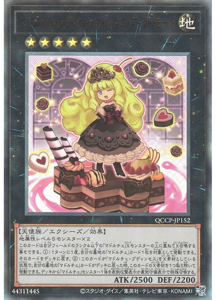 マドルチェ・プディンセス・ショコ・ア・ラ・モード (Ultimate Rare)