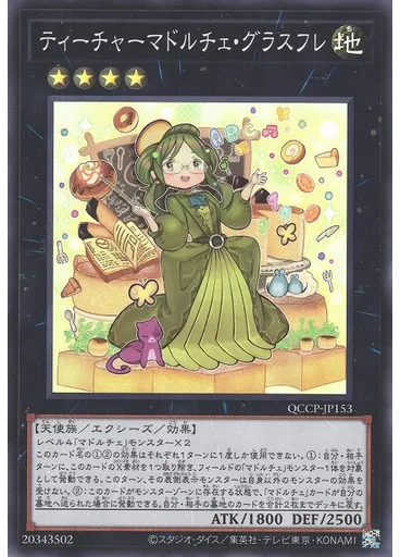 ティーチャーマドルチェ・グラスフレ