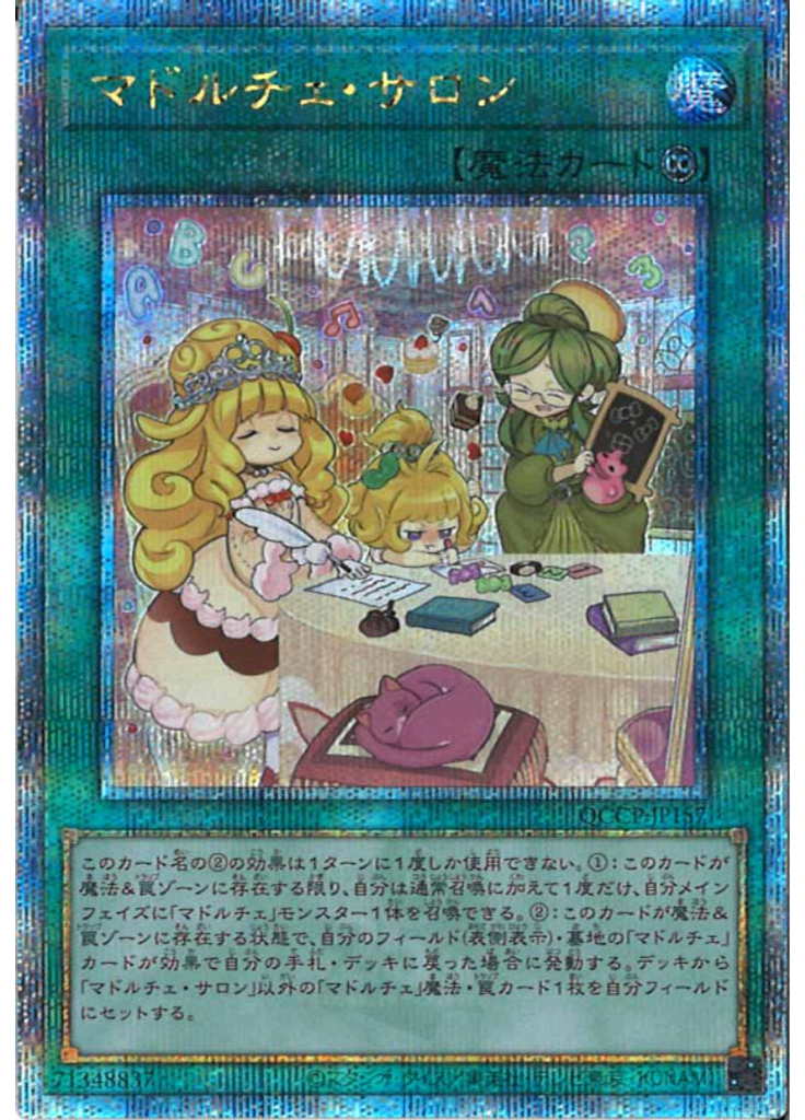 マドルチェ・サロン (Quarter Century Secret Rare)