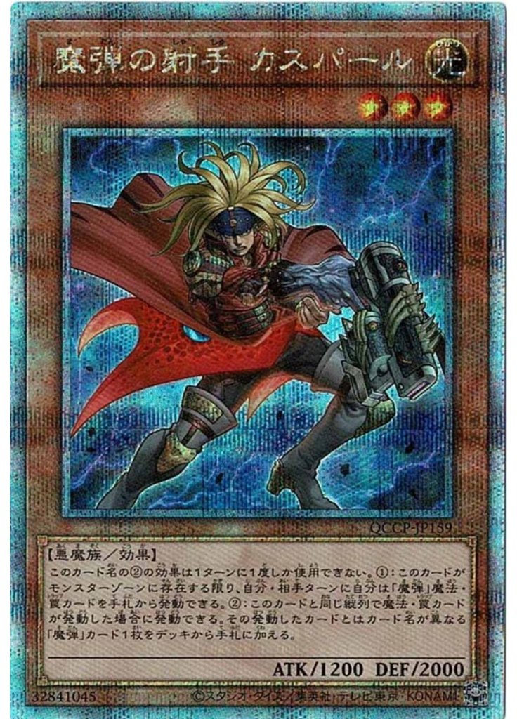 魔弾の射手 カスパール (Quarter Century Secret Rare)