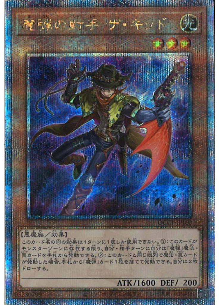 魔弾の射手 ザ・キッド (Quarter Century Secret Rare)