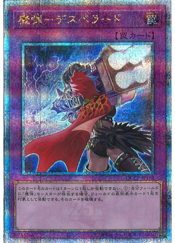 魔弾－デスペラード (Quarter Century Secret Rare)