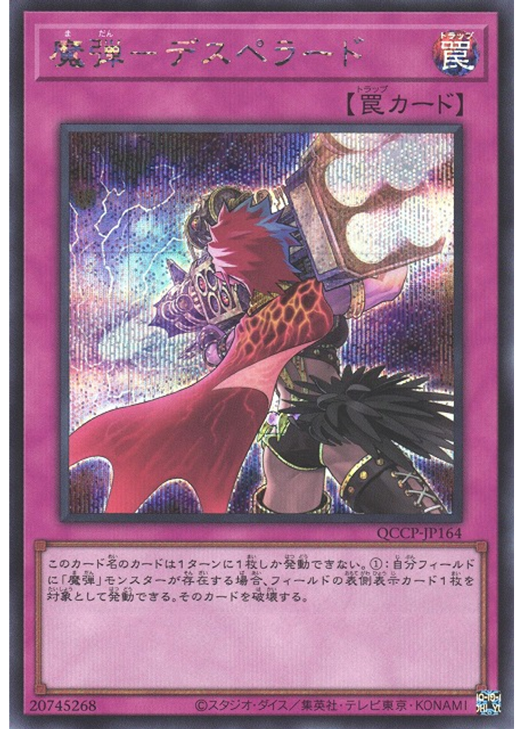 魔弾－デスペラード (Secret Rare)