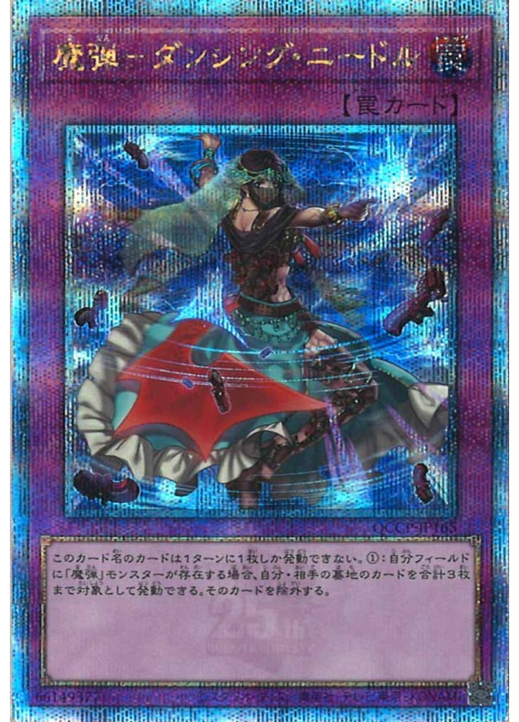 魔弾－ダンシング・ニードル (Quarter Century Secret Rare)