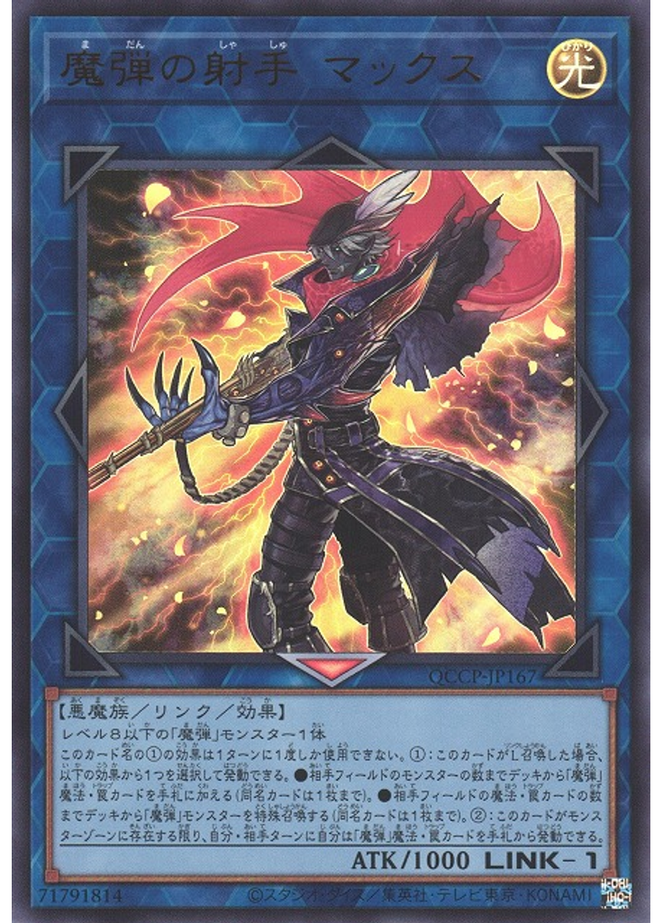 魔弾の射手 マックス