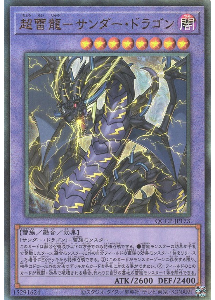超雷龍－サンダー・ドラゴン (Ultimate Rare)