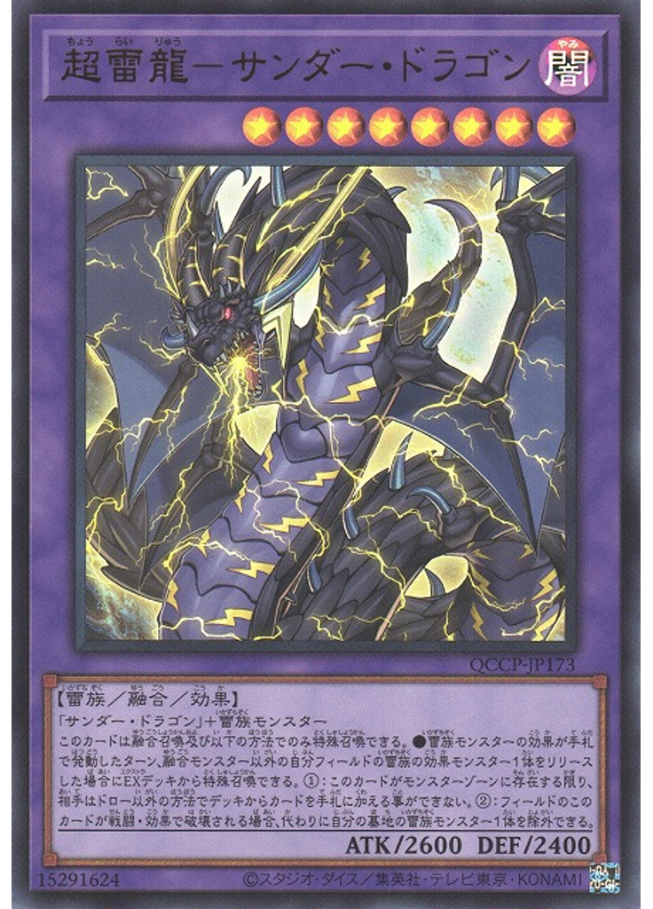 超雷龍－サンダー・ドラゴン