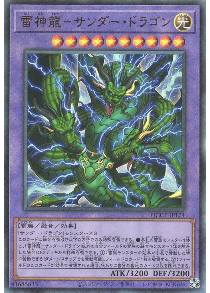 雷神龍－サンダー・ドラゴン (Ultimate Rare)