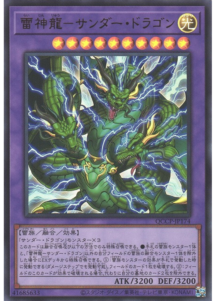 雷神龍－サンダー・ドラゴン