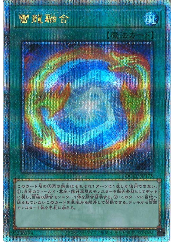 雷龍融合 (Quarter Century Secret Rare)