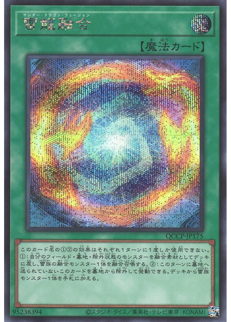 雷龍融合 (Secret Rare)