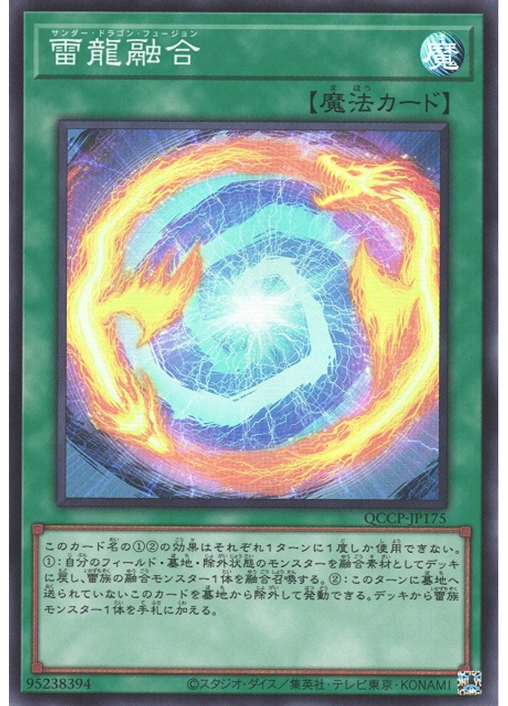 雷龍融合