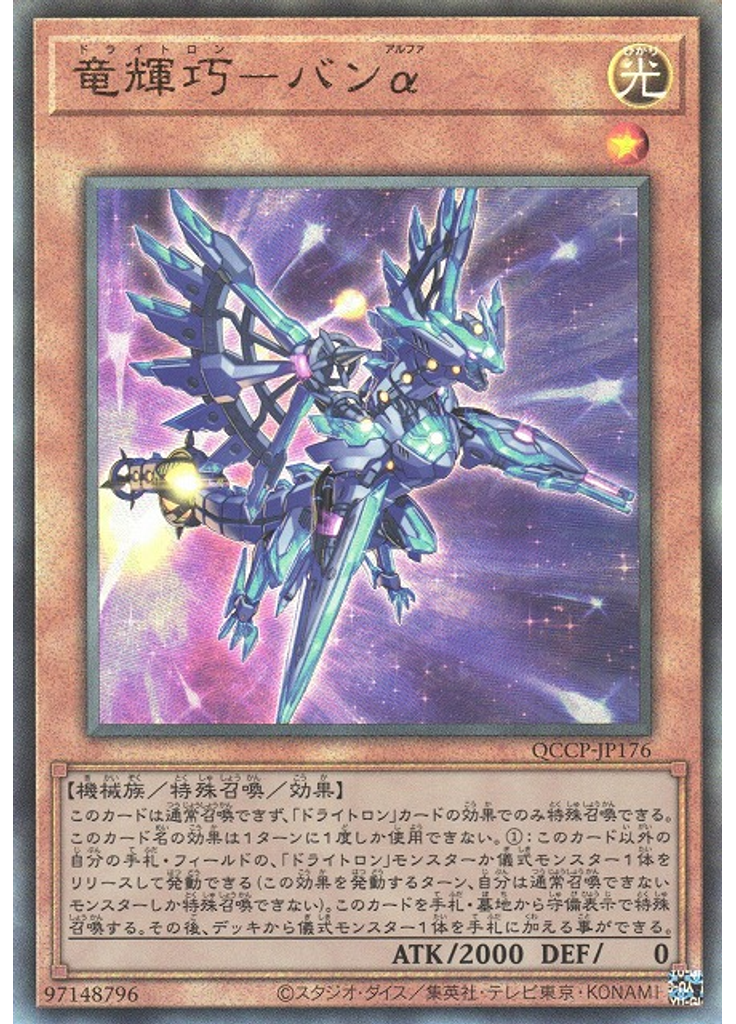 竜輝巧－バンα (Ultimate Rare)
