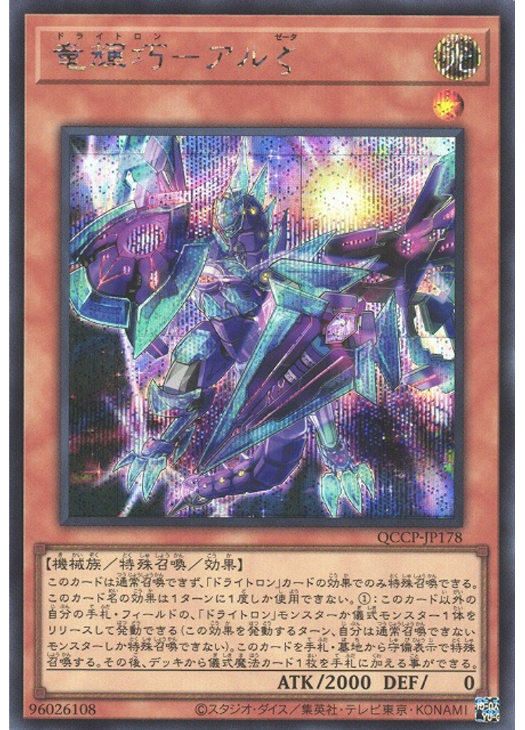 竜輝巧－アルζ (Secret Rare)