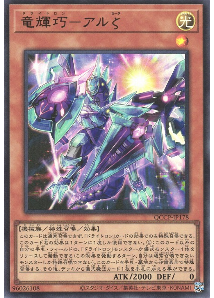 竜輝巧－アルζ