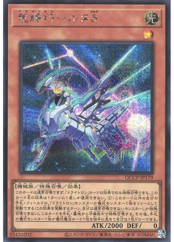 竜輝巧－ルタδ (Secret Rare)
