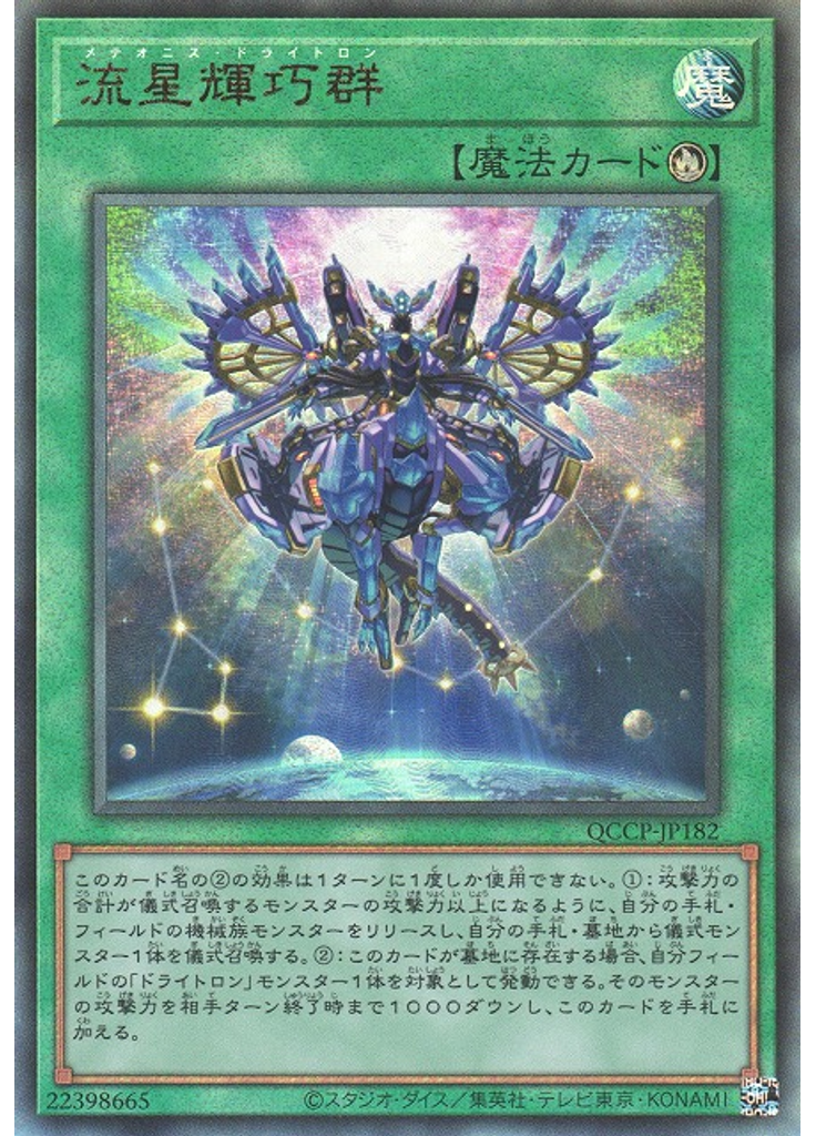 流星輝巧群 (Ultimate Rare)