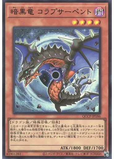暗黒竜 コラプサーペント — Quarter Century Chronicle side:Pride