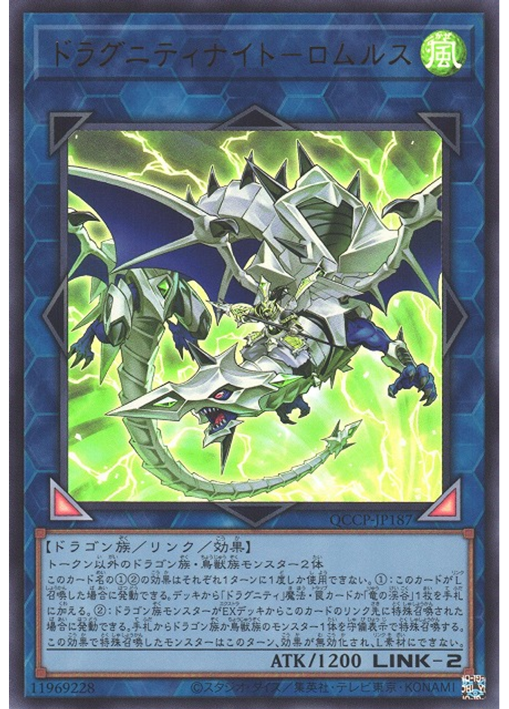 ドラグニティナイト－ロムルス