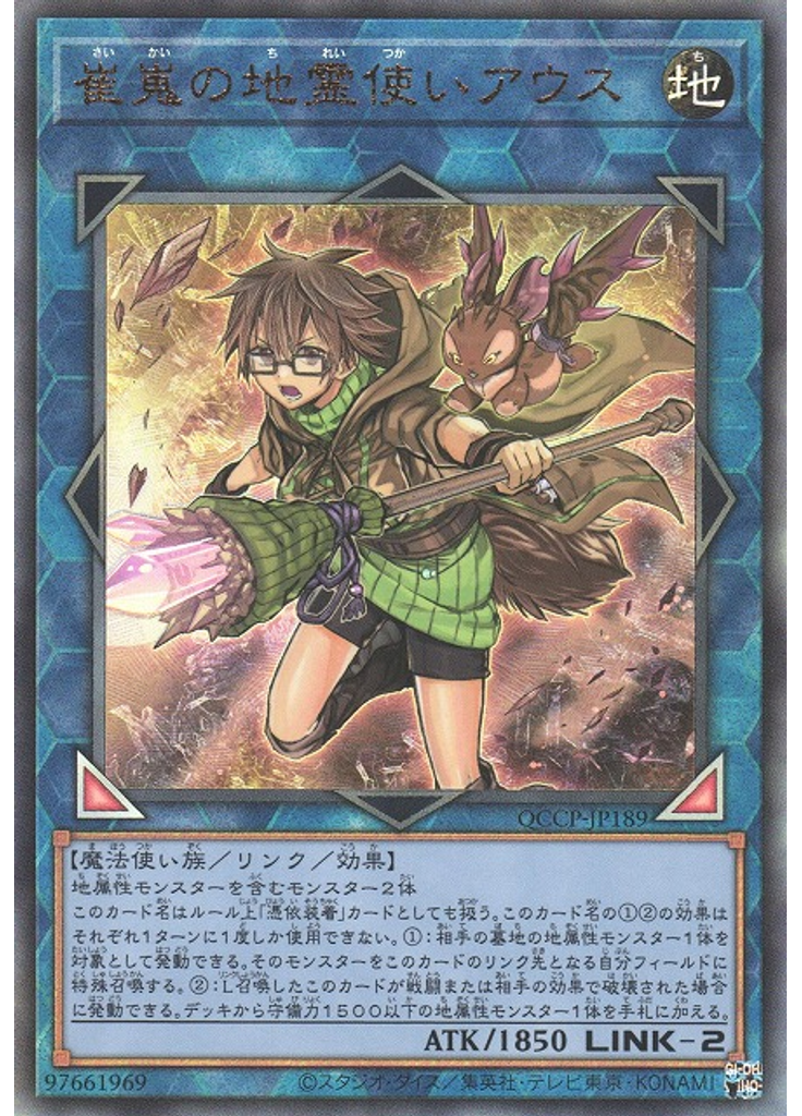崔嵬の地霊使いアウス (Ultimate Rare)