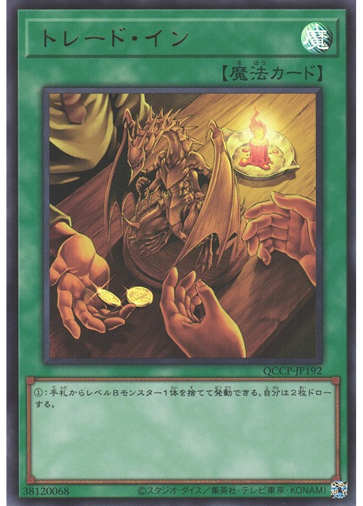 トレード・イン