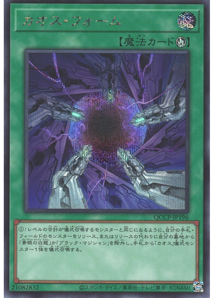 カオス・フォーム (Secret Rare)