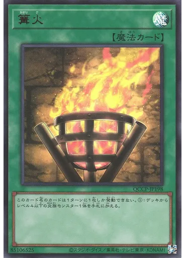 篝火