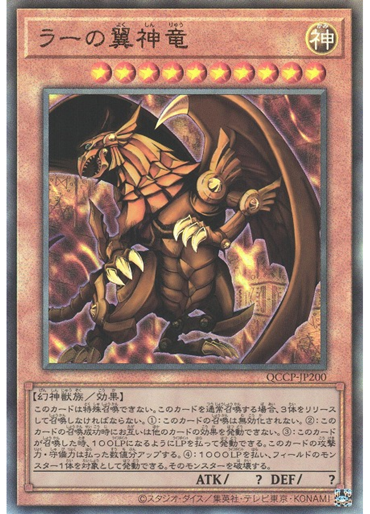 ラーの翼神竜
