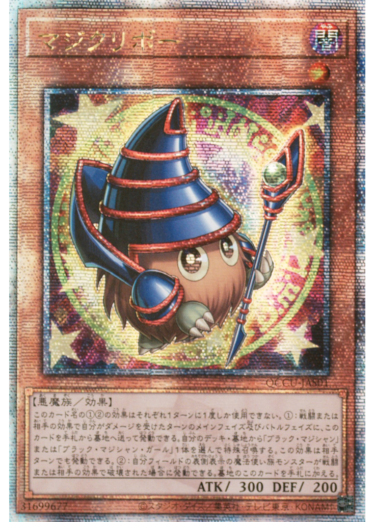 マジクリボー