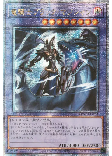 竜騎士ブラック・マジシャン — Quarter Century Unity & Pride Campaign side:Pride