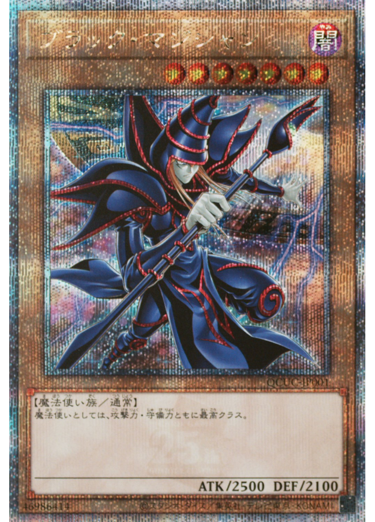 ブラック・マジシャン