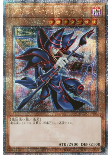 ブラック・マジシャン