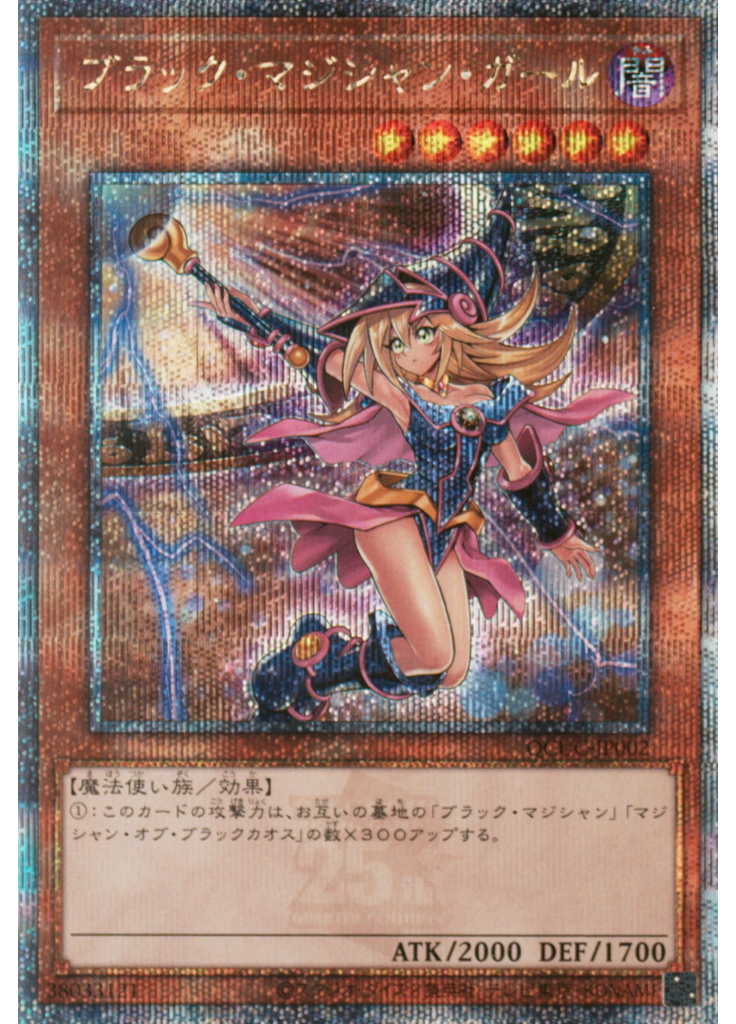 ブラック・マジシャン・ガール