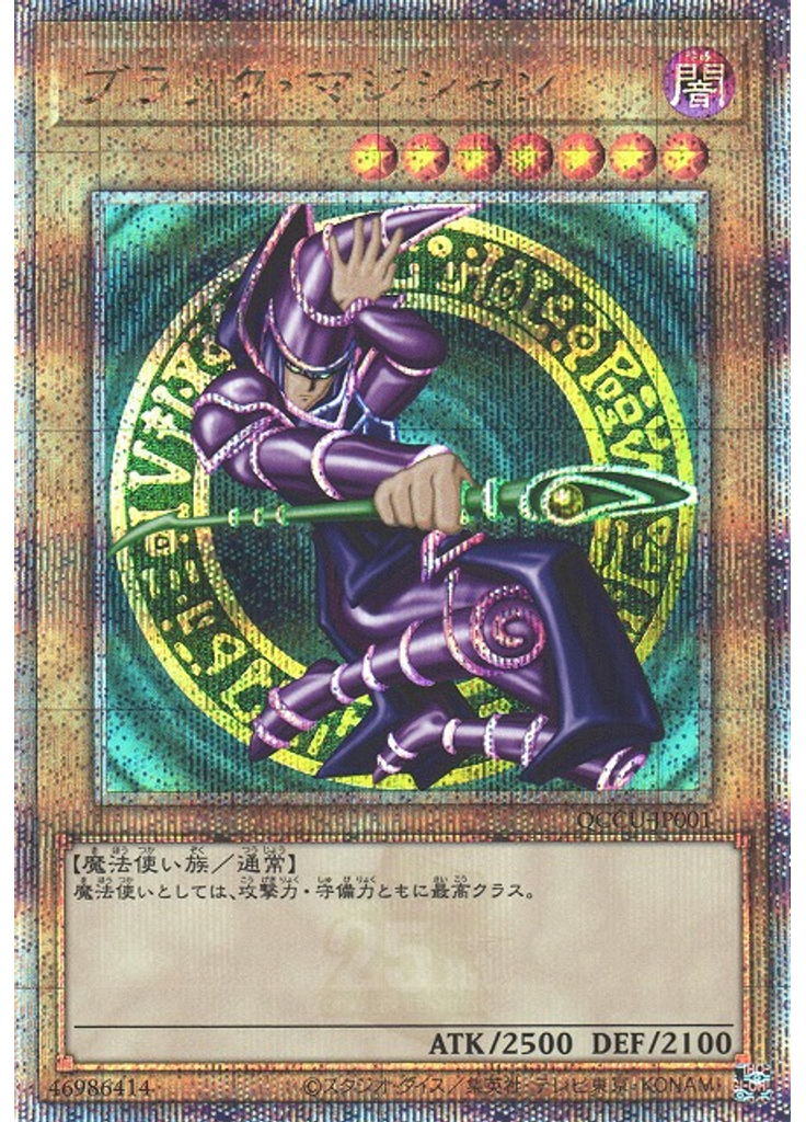 ブラック・マジシャン (Quarter Century Secret Rare)